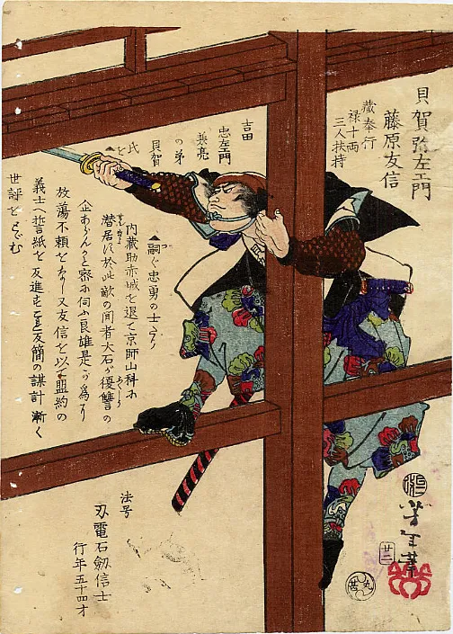 Kaiga Yazaemon Fujiwara no Tomonobu