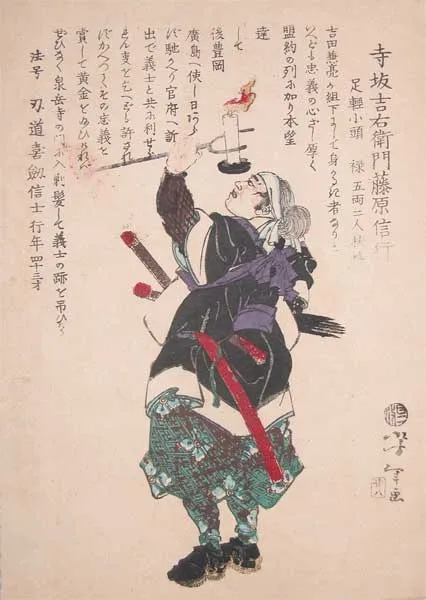 Terasaka Kiemon Fujiwara no Nobuyuki (Terasaka Kichiemon)
