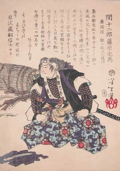Hazama Jūjirō Fujiwara no Mitsuoki