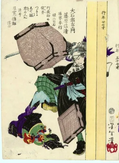 Ōishi Sezaemon Fujiwara no Nobukiyo