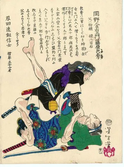 Okano Kin'emon Fujiwara no Kanehide (Okano Kinemon)