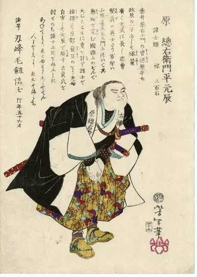Hara Sōemon Taira no Mototoki
