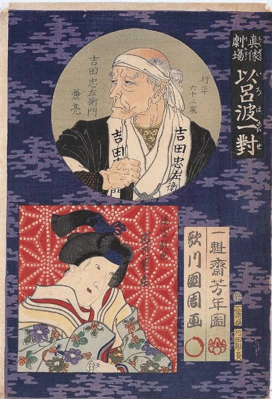 Yoshida Chūzaemon Kanesuke and Lady Kaoyo