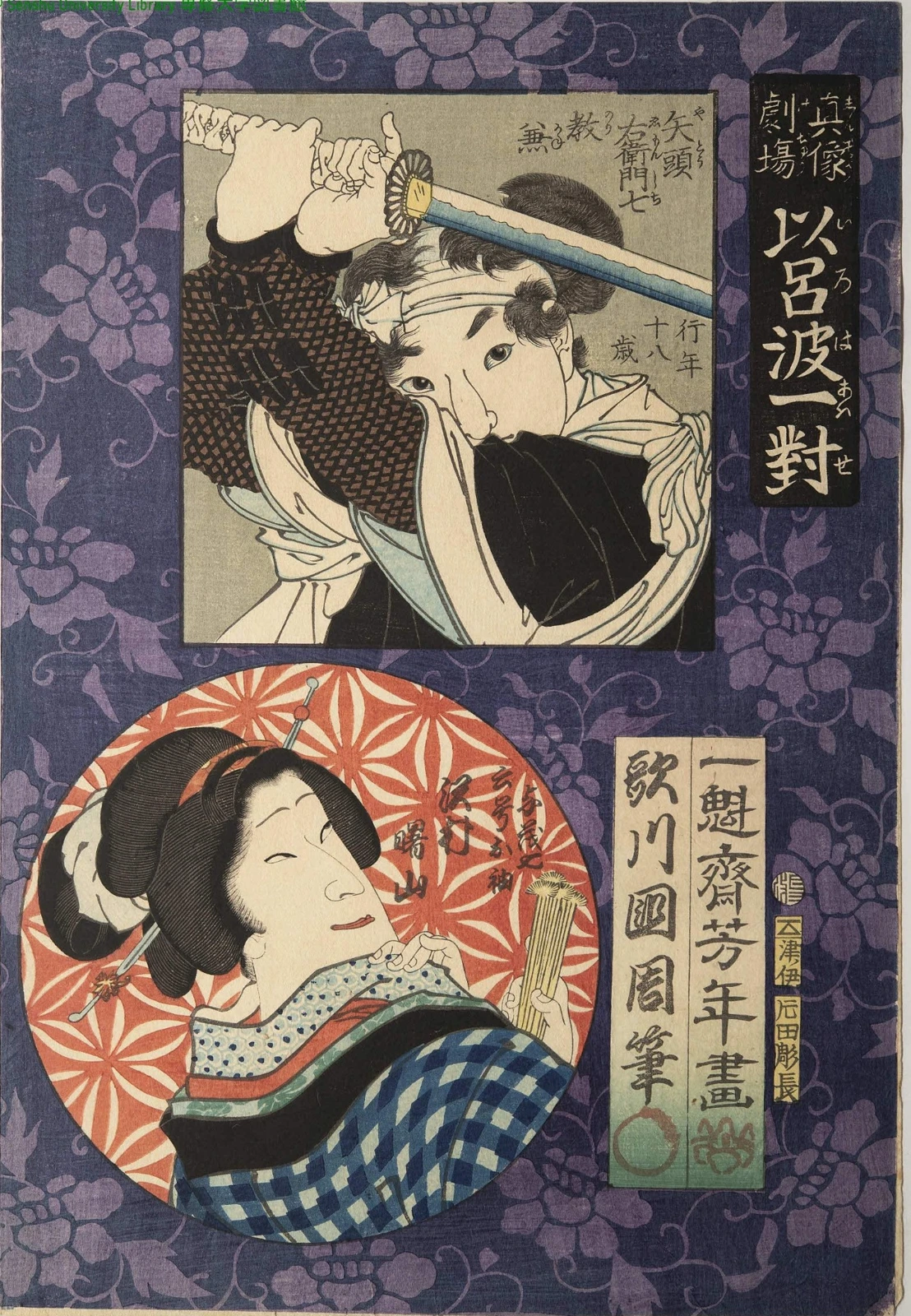 Yatō Emonshichi Norikane and Osode, Wife of Yomoshichi