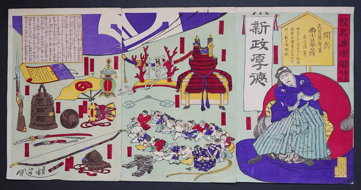 Kanayomi Newspaper Curiosities, No. 309